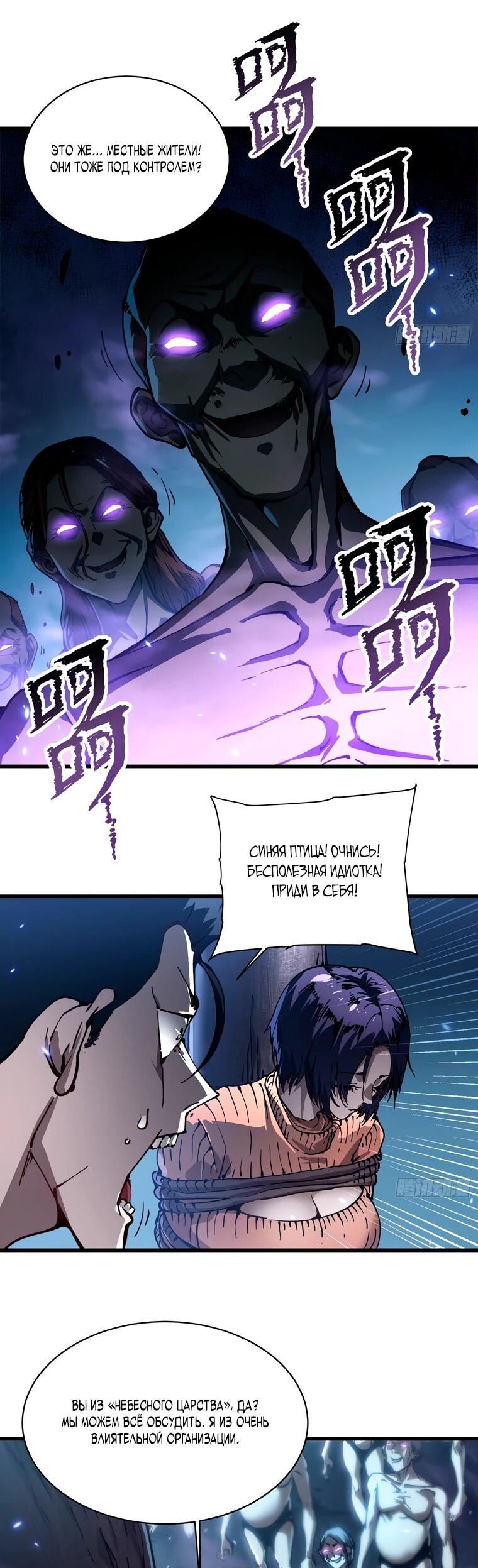 Манга Король монстров возрождается - Глава 55 Страница 12