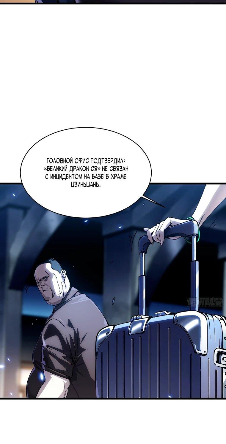 Манга Король монстров возрождается - Глава 54 Страница 25