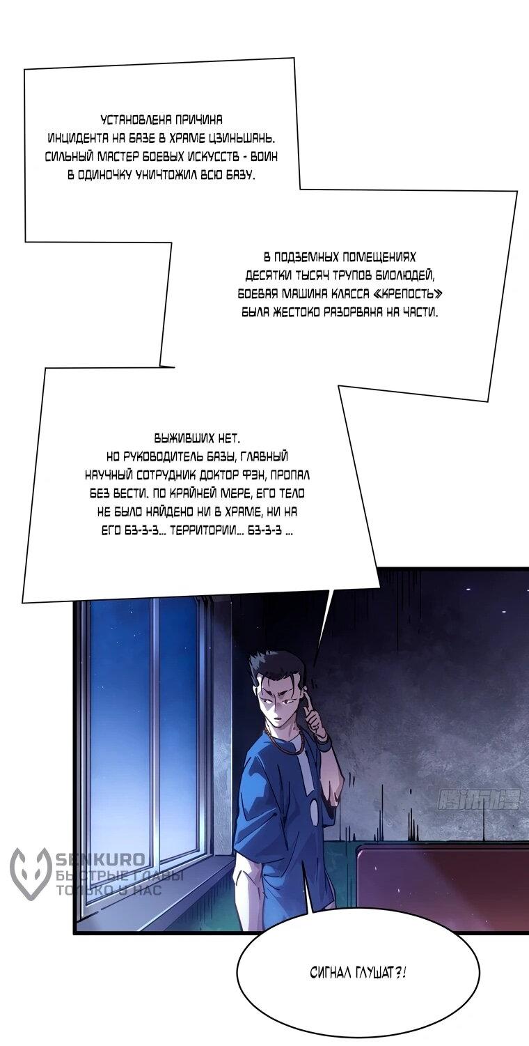 Манга Король монстров возрождается - Глава 54 Страница 34