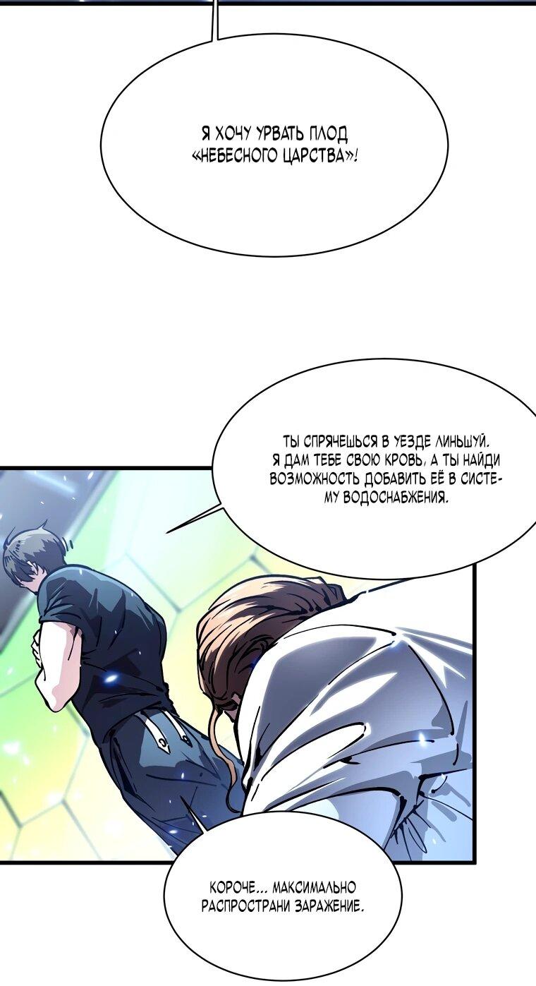 Манга Король монстров возрождается - Глава 54 Страница 7