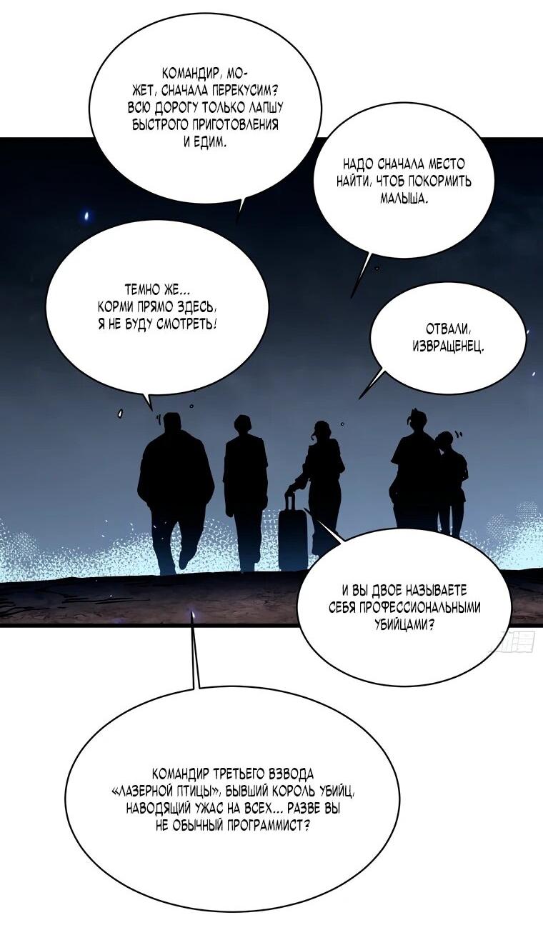 Манга Король монстров возрождается - Глава 54 Страница 29