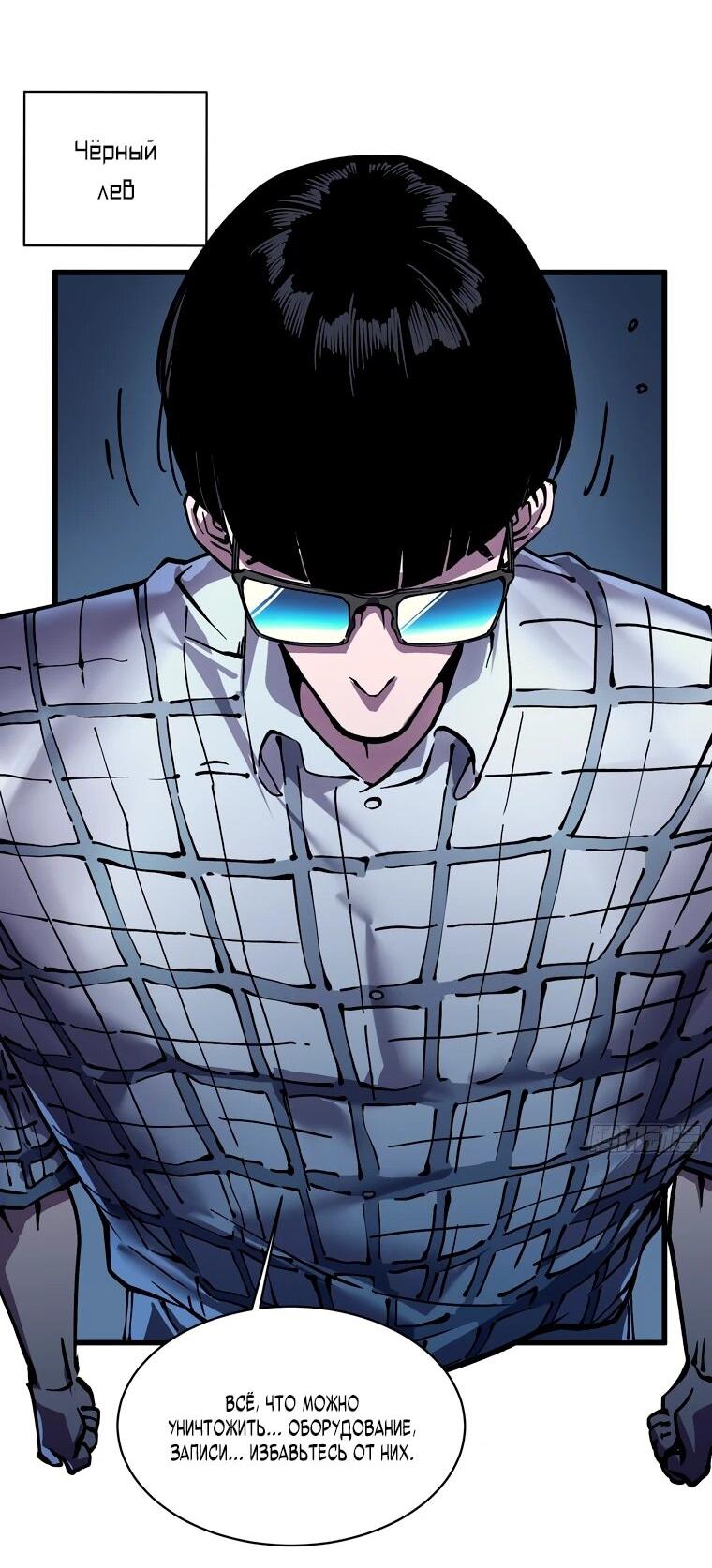 Манга Король монстров возрождается - Глава 54 Страница 28