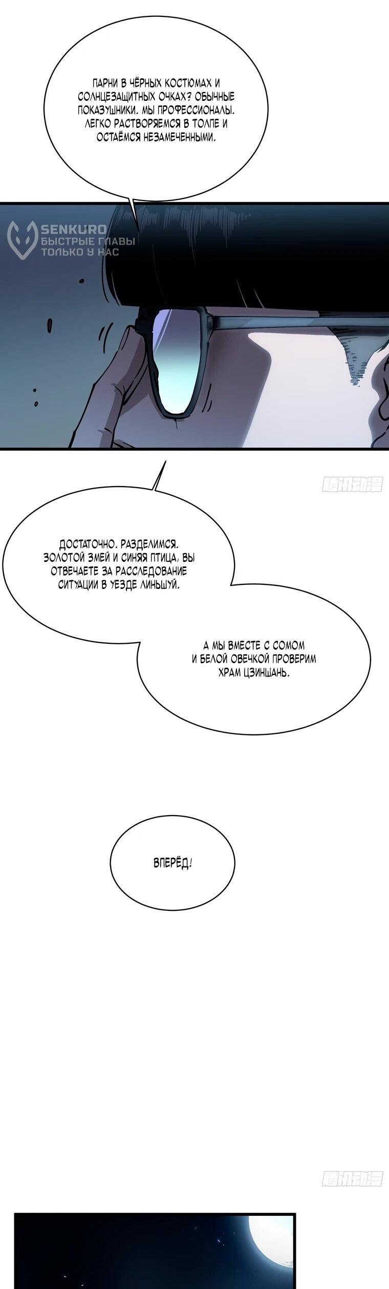 Манга Король монстров возрождается - Глава 54 Страница 30