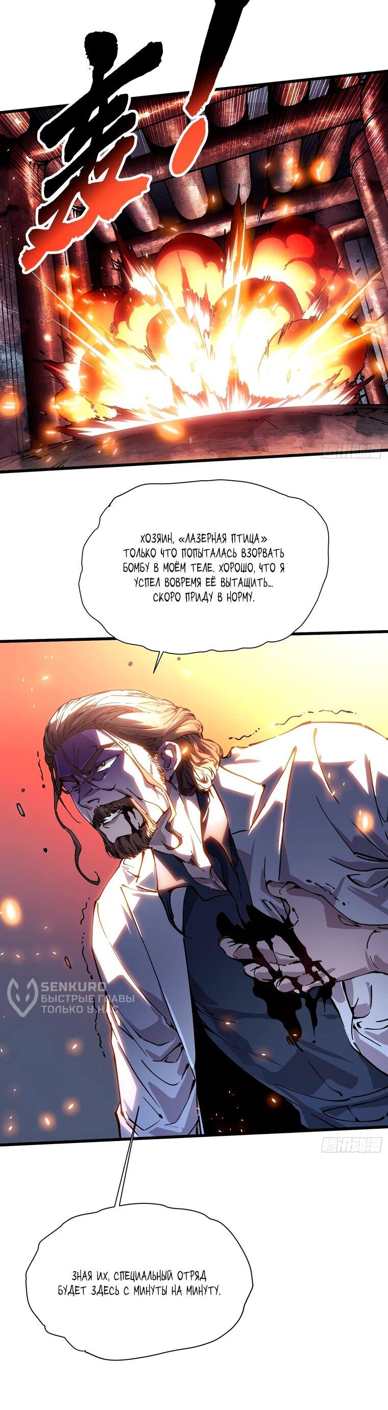 Манга Король монстров возрождается - Глава 54 Страница 19