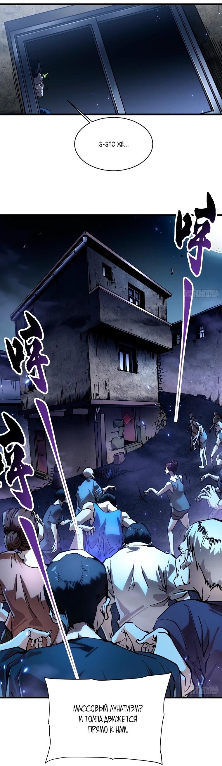 Манга Король монстров возрождается - Глава 54 Страница 35