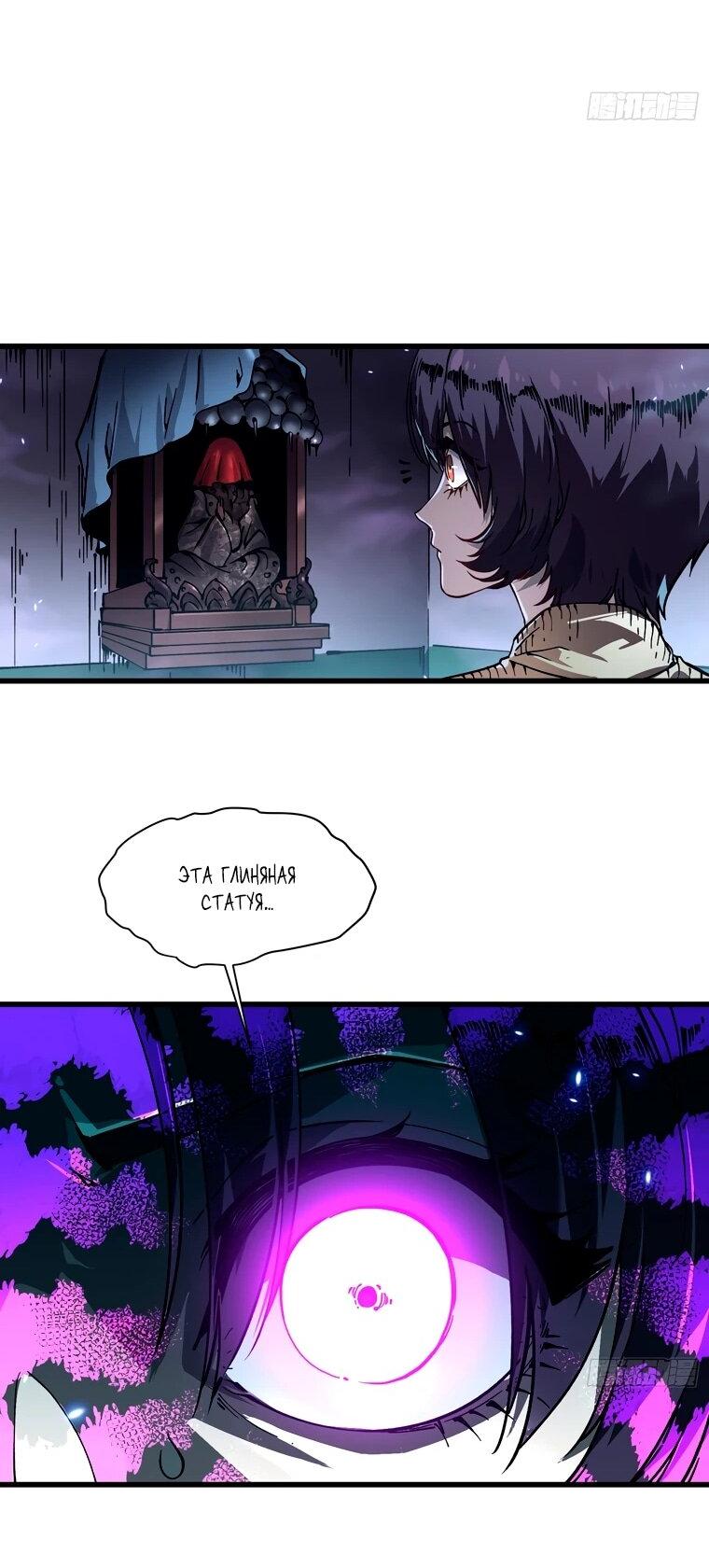 Манга Король монстров возрождается - Глава 54 Страница 33