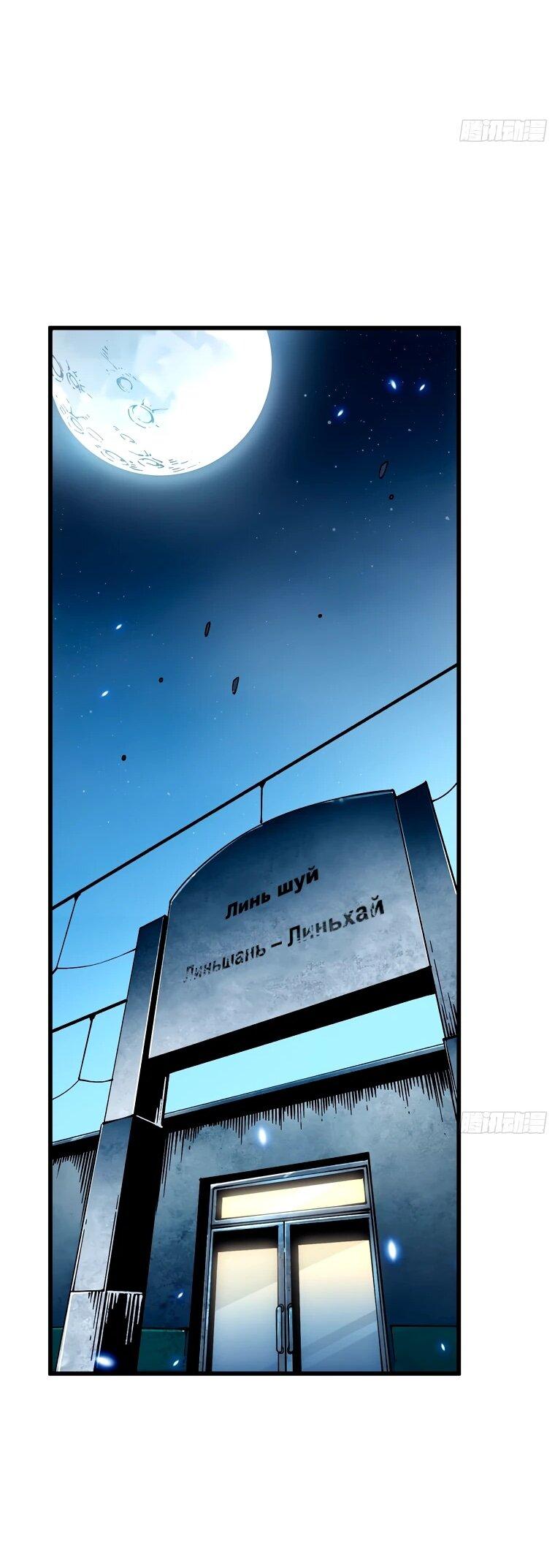 Манга Король монстров возрождается - Глава 54 Страница 21