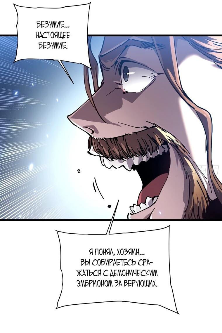 Манга Король монстров возрождается - Глава 54 Страница 8