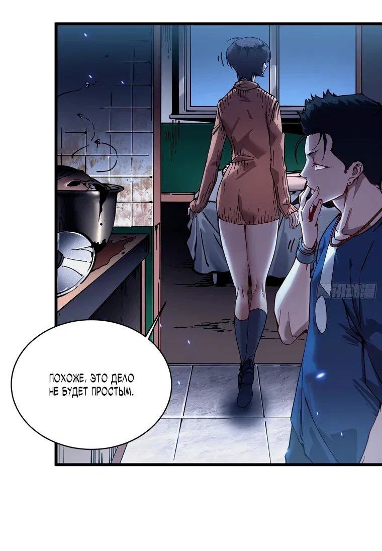 Манга Король монстров возрождается - Глава 54 Страница 32