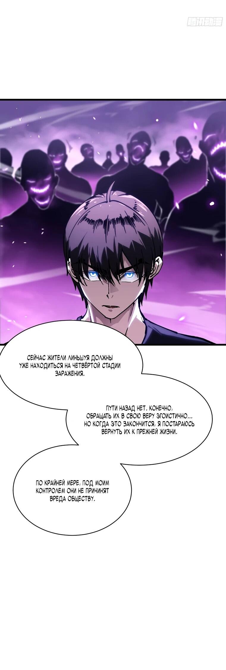 Манга Король монстров возрождается - Глава 54 Страница 9