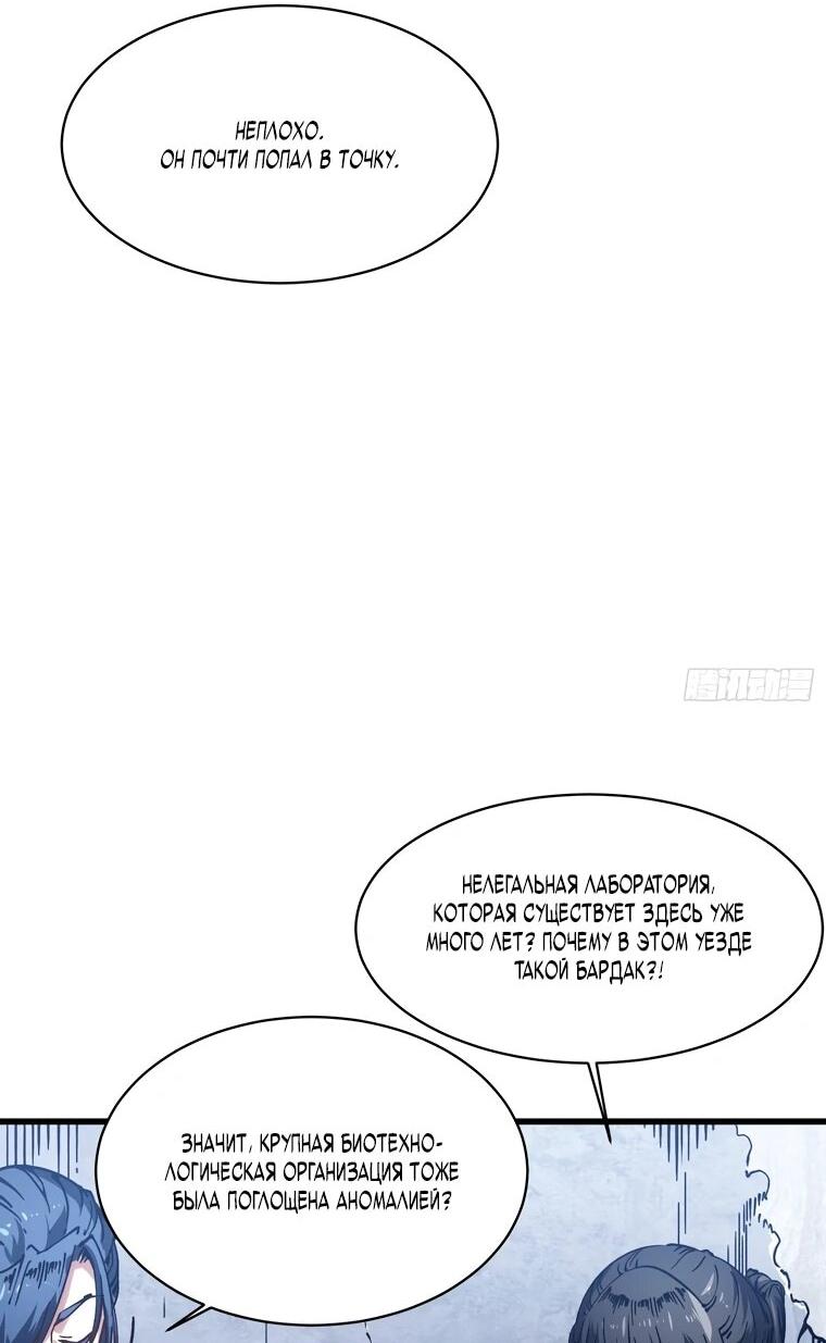 Манга Король монстров возрождается - Глава 54 Страница 13