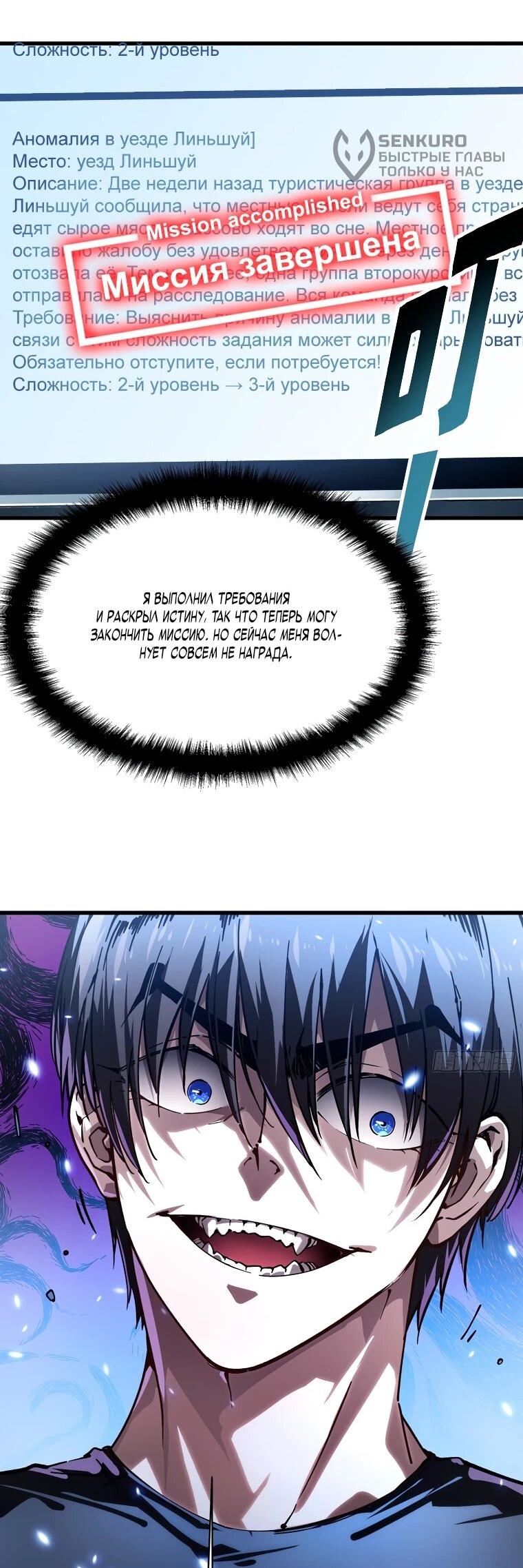 Манга Король монстров возрождается - Глава 54 Страница 6