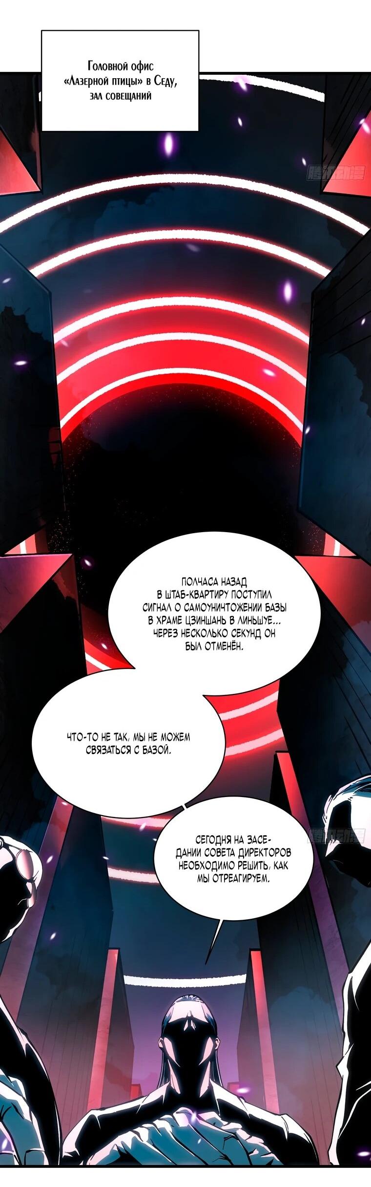 Манга Король монстров возрождается - Глава 54 Страница 17