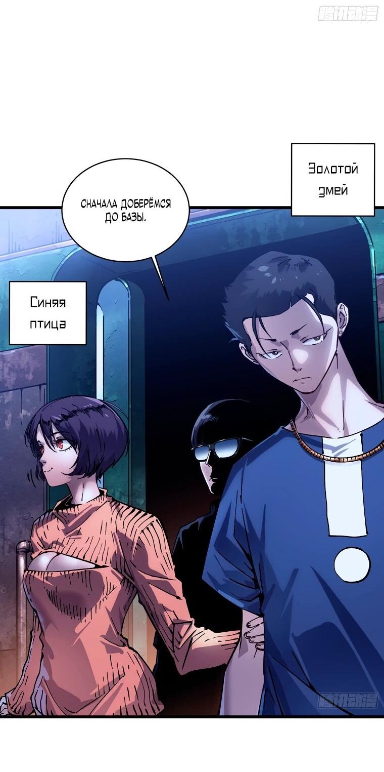 Манга Король монстров возрождается - Глава 54 Страница 27