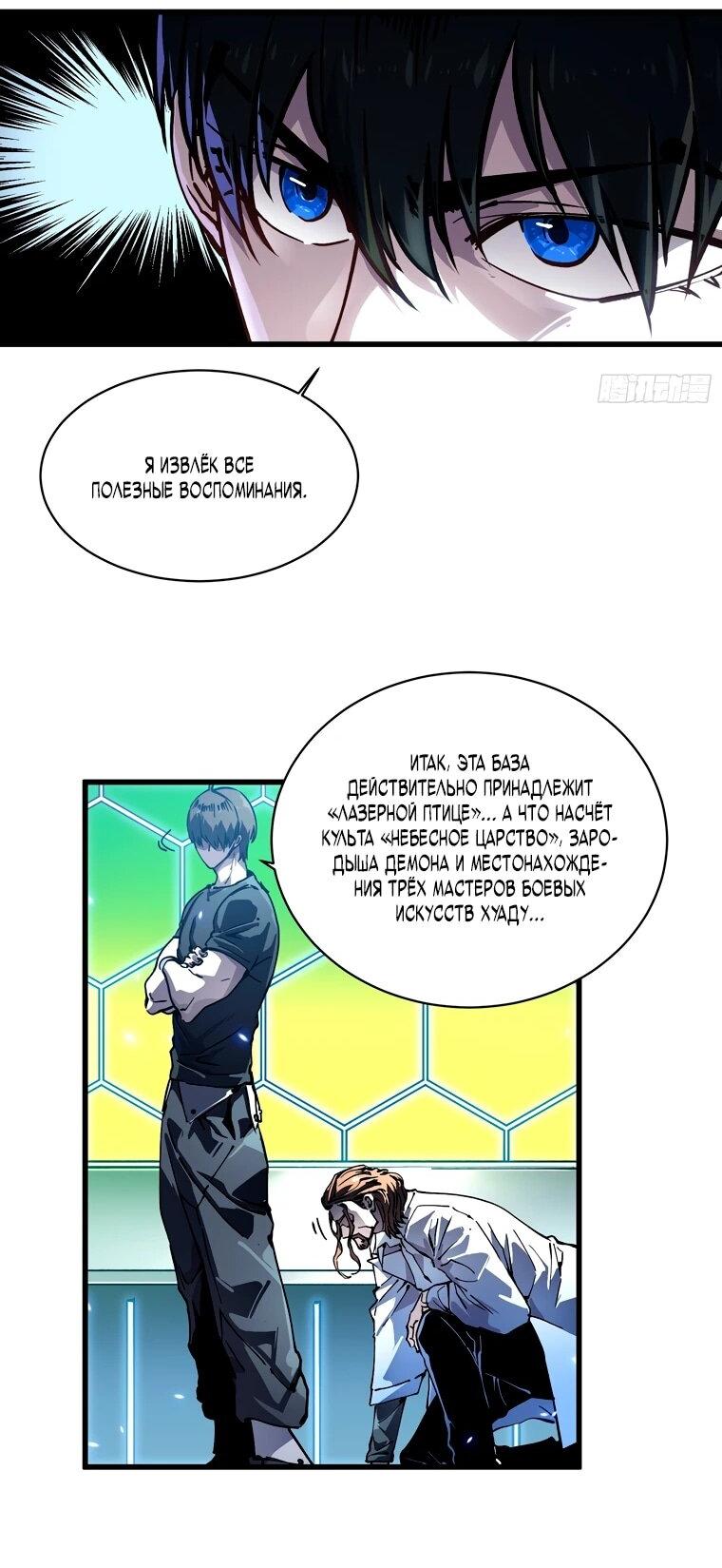 Манга Король монстров возрождается - Глава 54 Страница 4