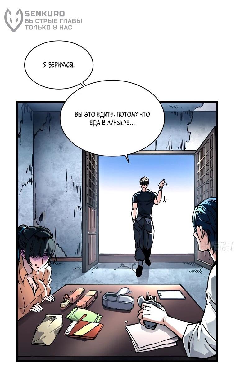 Манга Король монстров возрождается - Глава 54 Страница 11