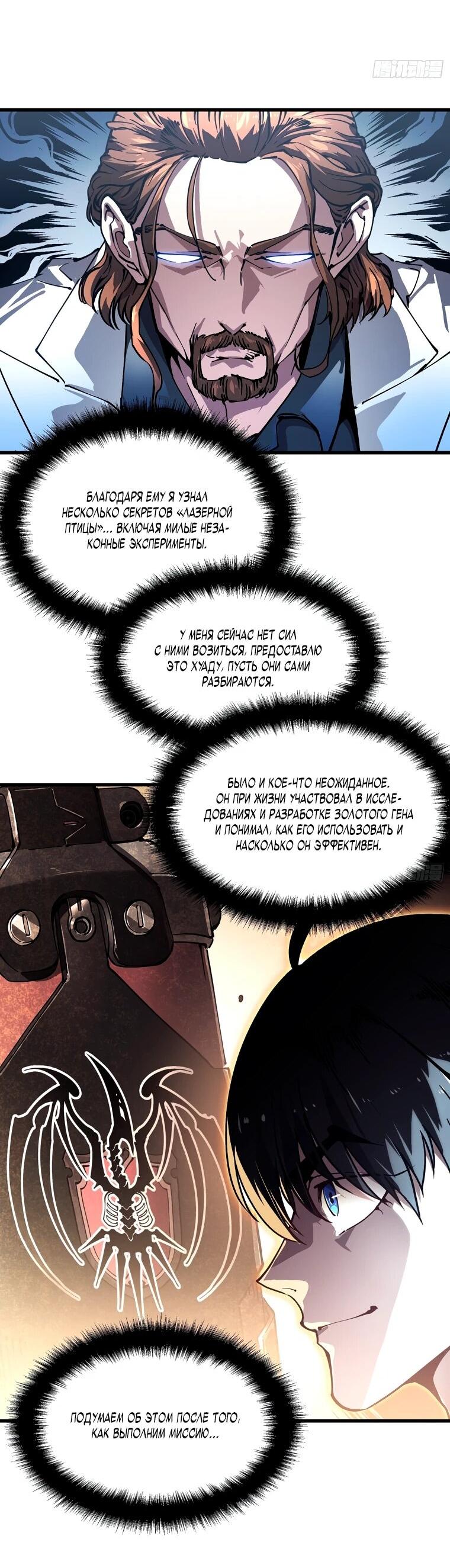 Манга Король монстров возрождается - Глава 54 Страница 5