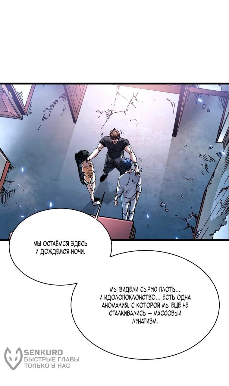 Манга Король монстров возрождается - Глава 54 Страница 15