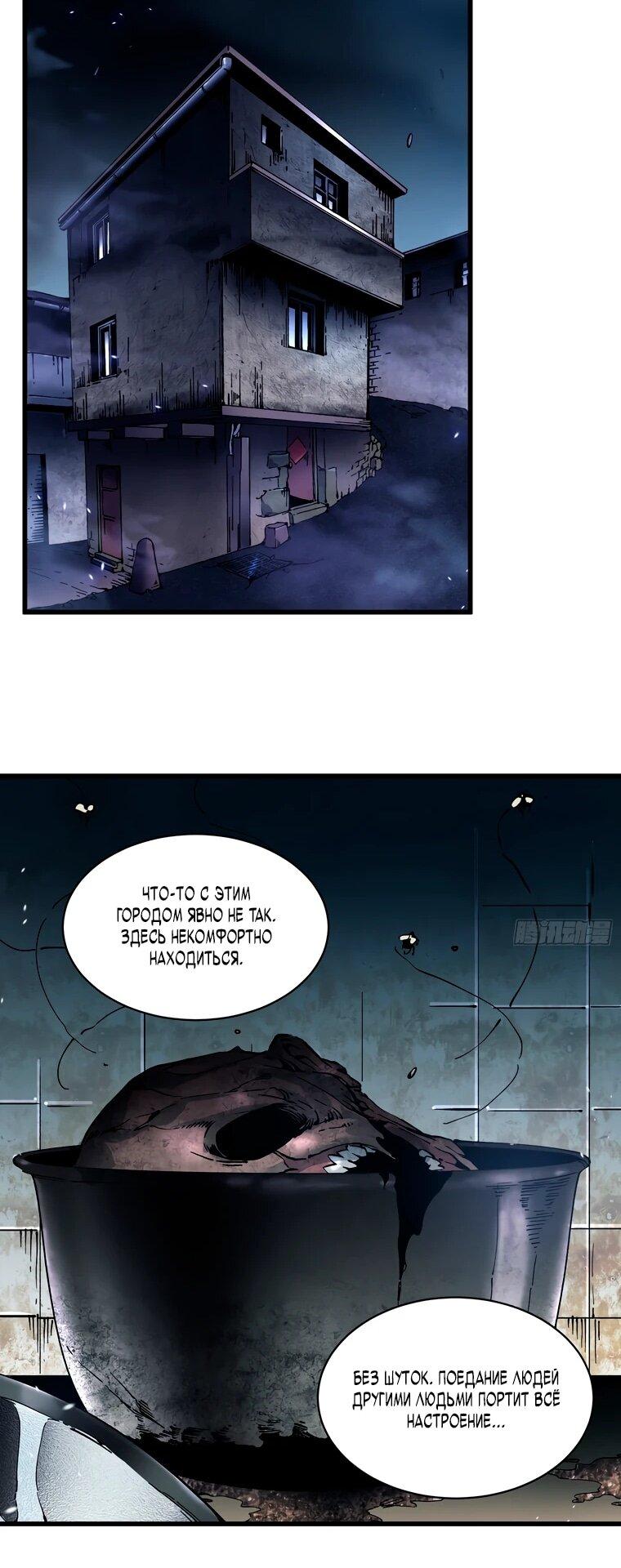 Манга Король монстров возрождается - Глава 54 Страница 31