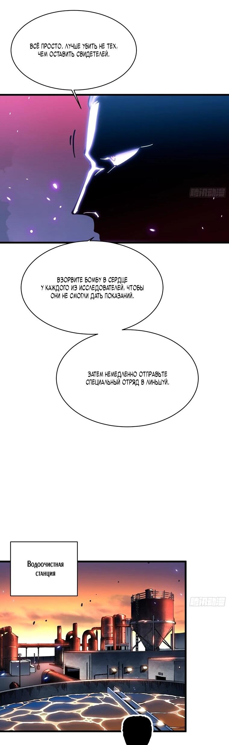 Манга Король монстров возрождается - Глава 54 Страница 18