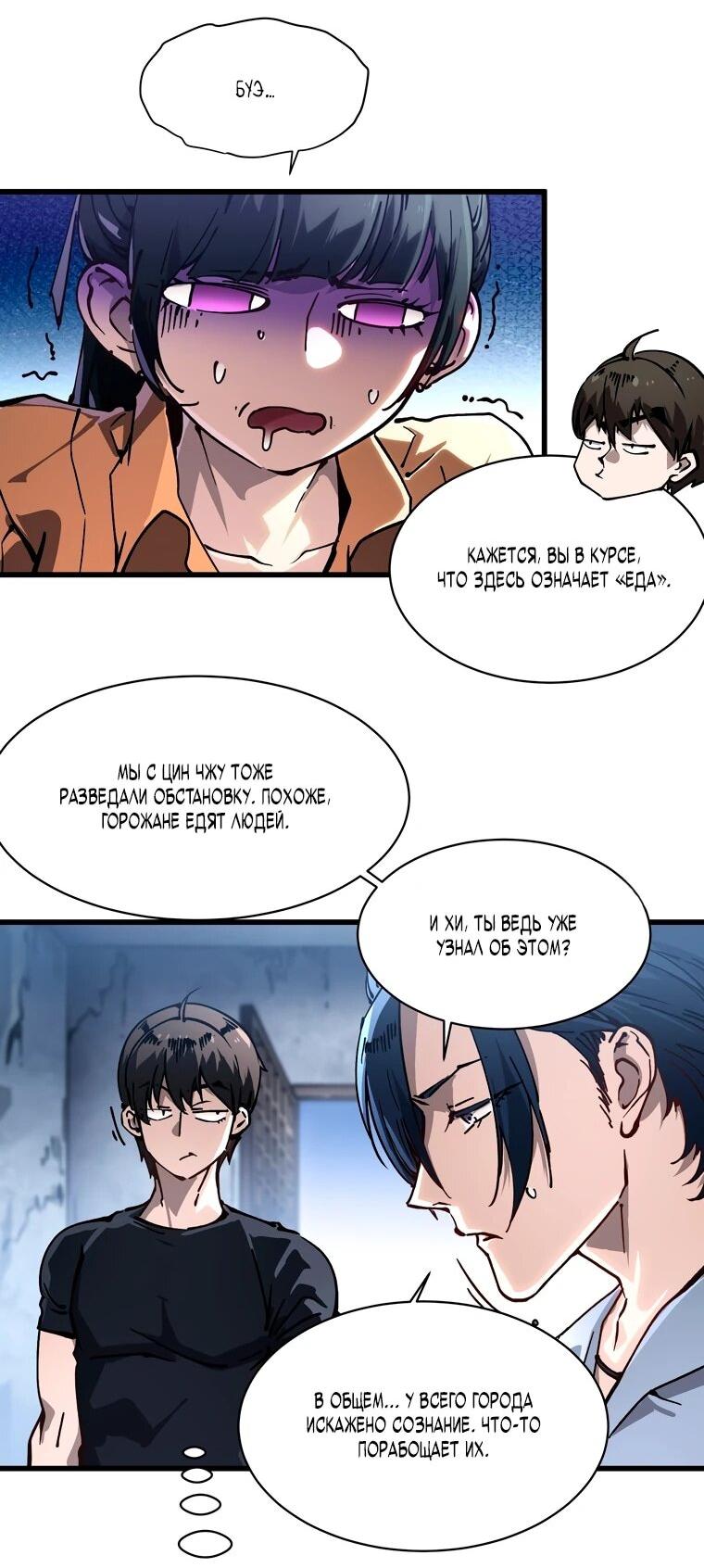 Манга Король монстров возрождается - Глава 54 Страница 12