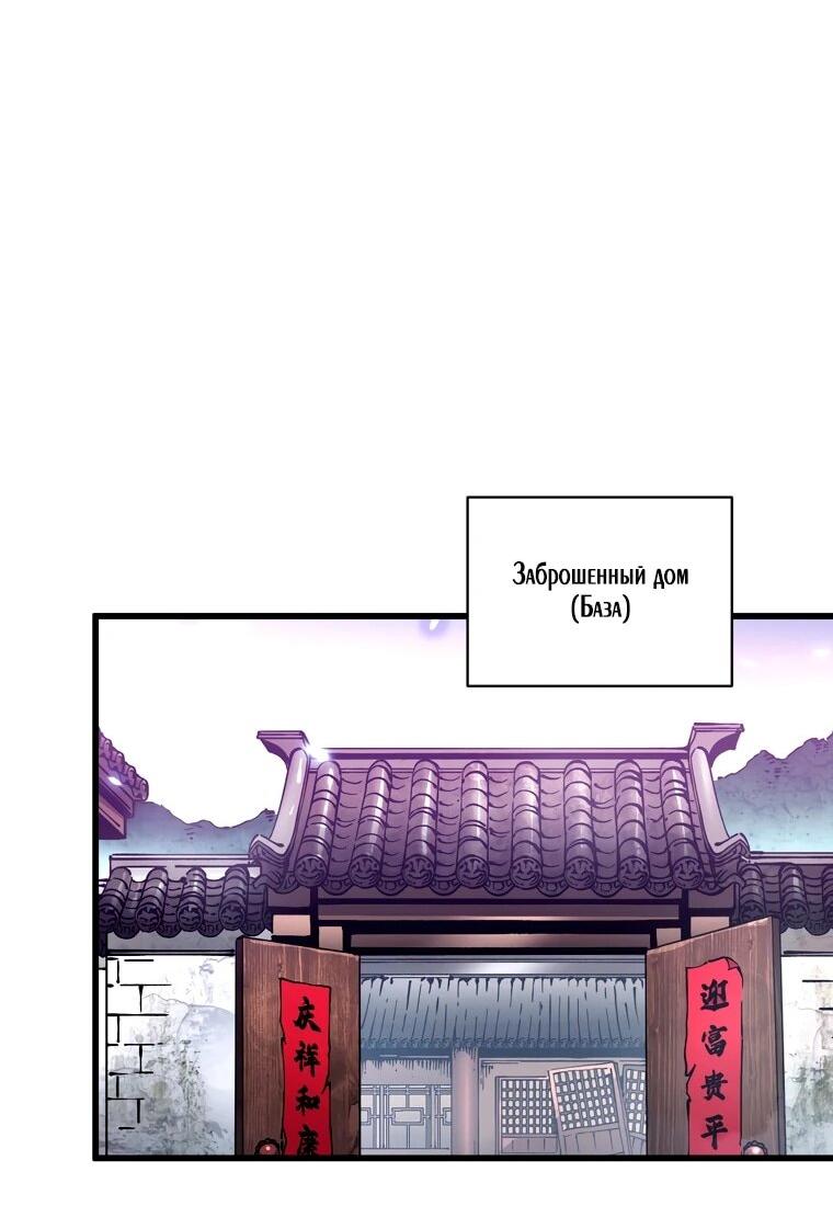 Манга Король монстров возрождается - Глава 54 Страница 10