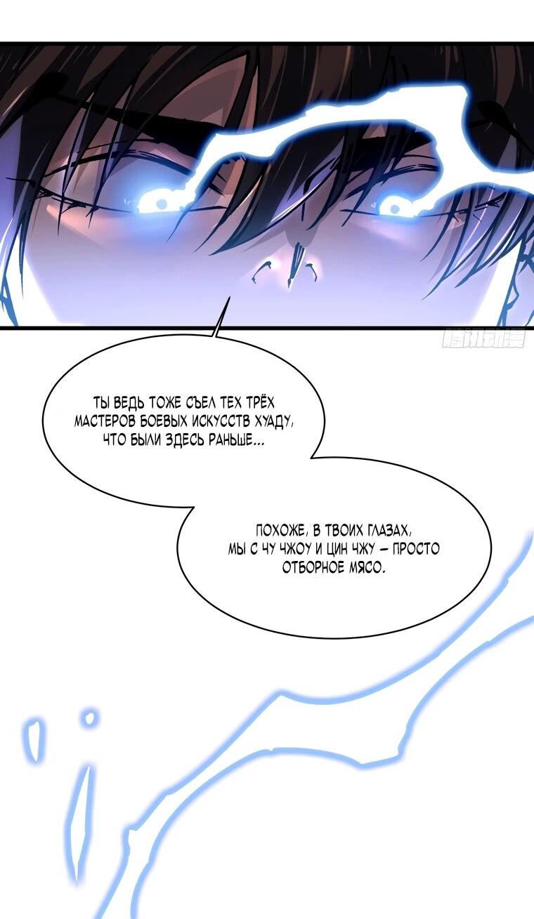 Манга Король монстров возрождается - Глава 53 Страница 26
