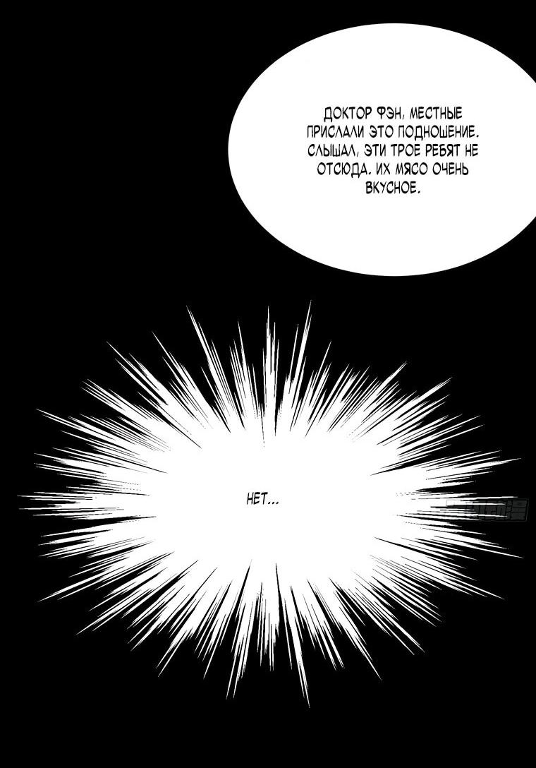 Манга Король монстров возрождается - Глава 53 Страница 16