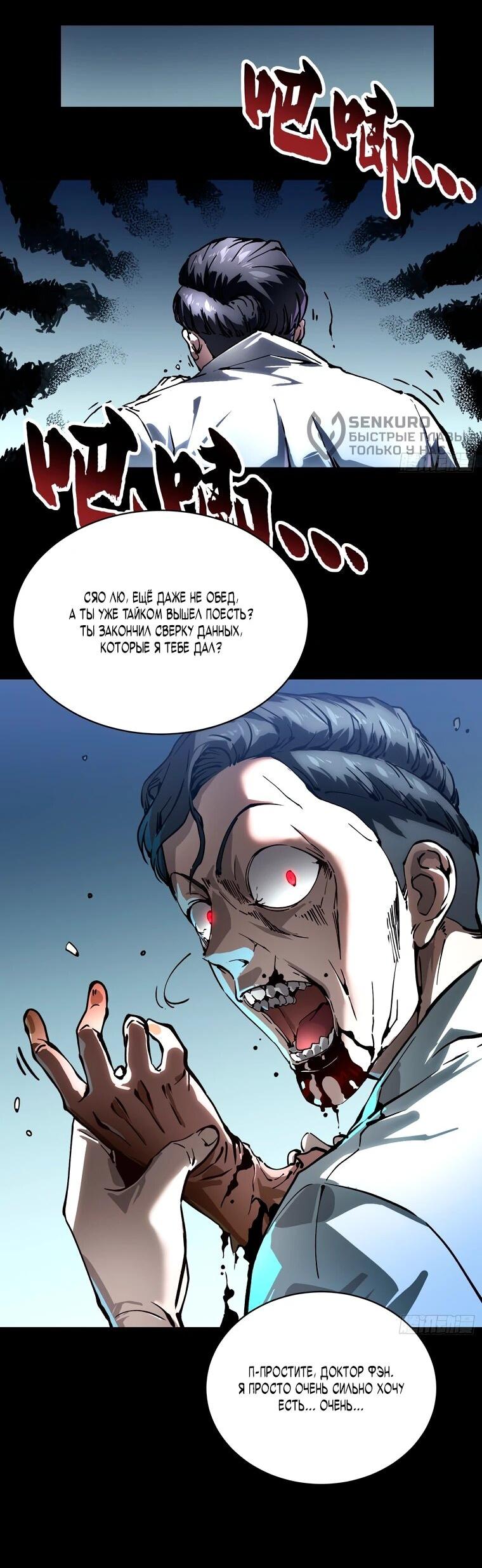 Манга Король монстров возрождается - Глава 53 Страница 14