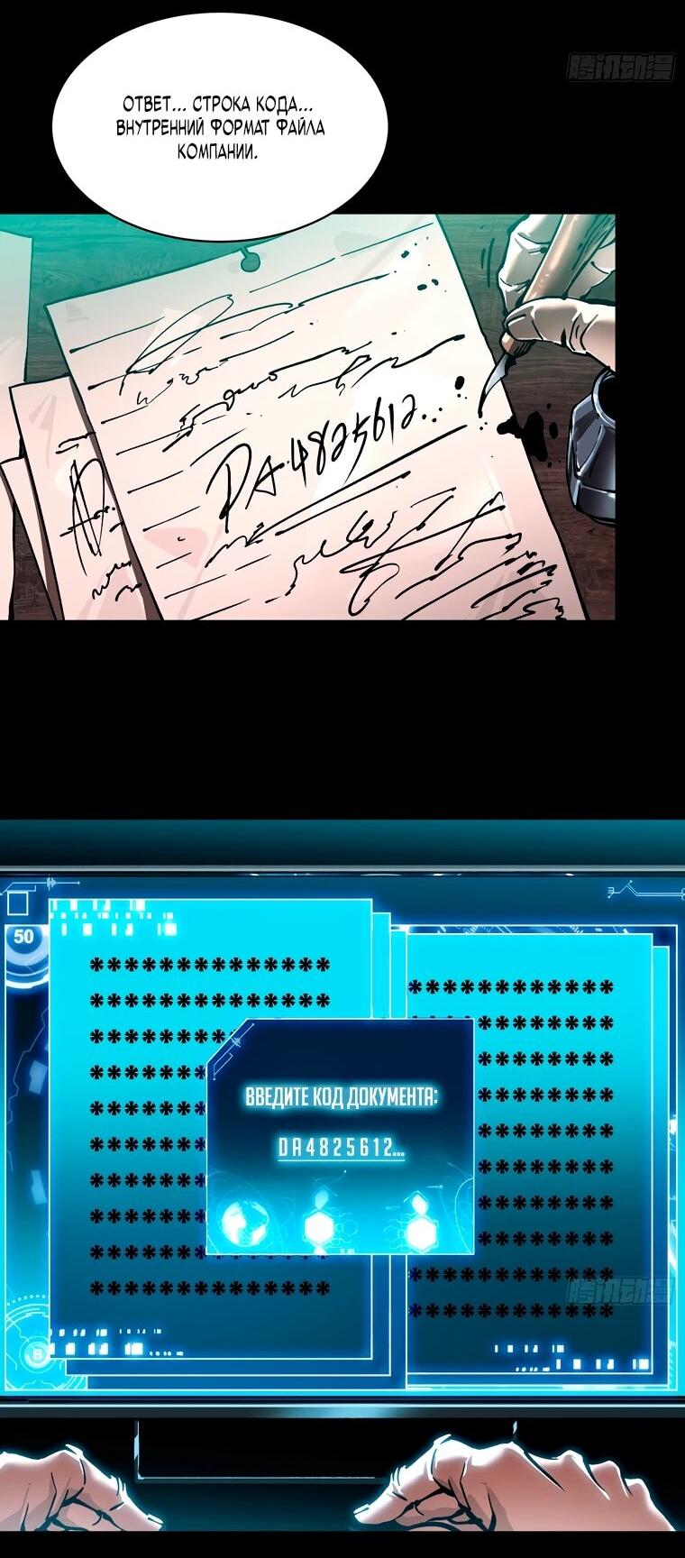 Манга Король монстров возрождается - Глава 53 Страница 21