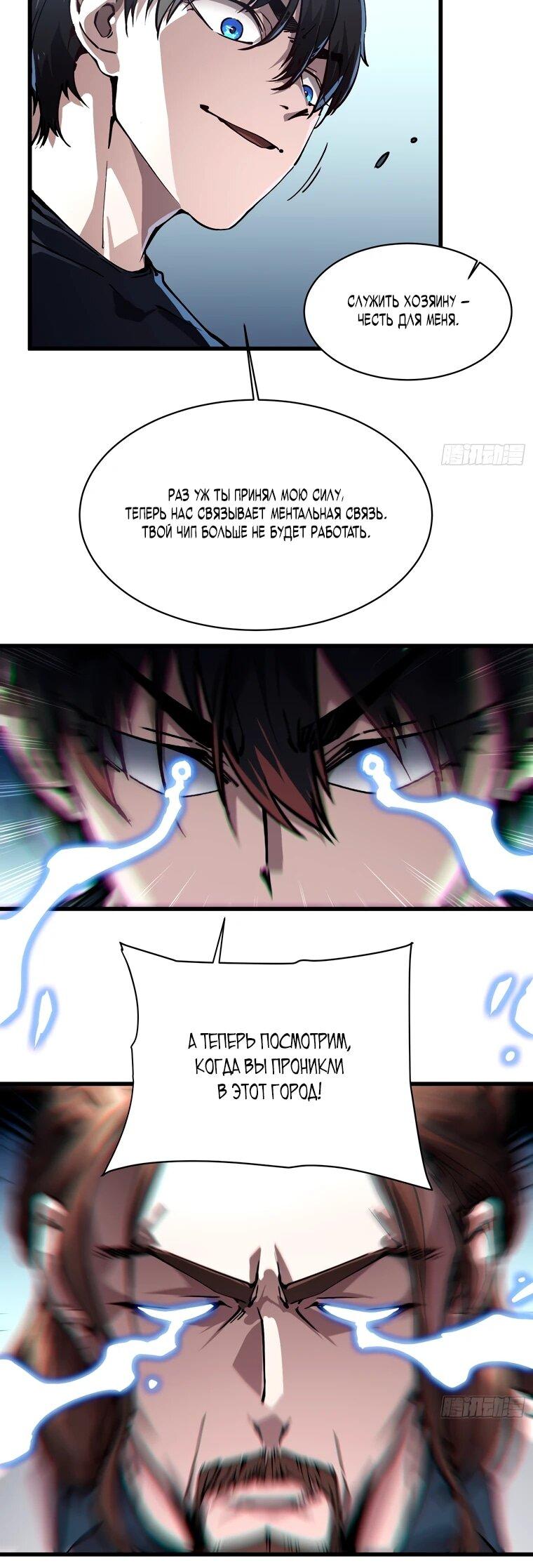 Манга Король монстров возрождается - Глава 53 Страница 12