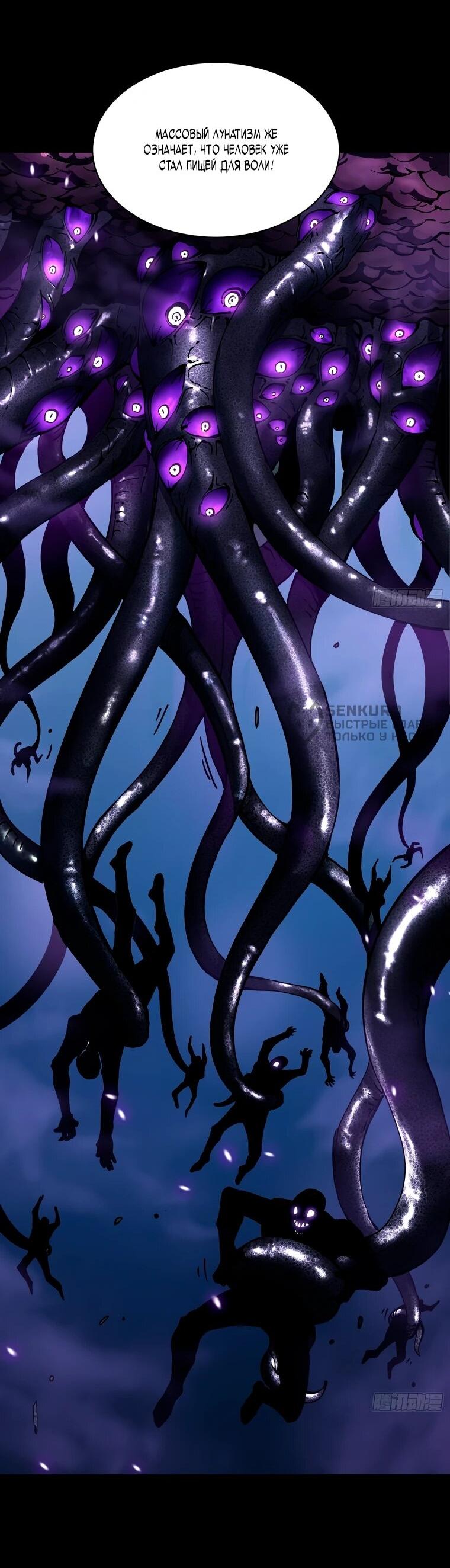 Манга Король монстров возрождается - Глава 53 Страница 30