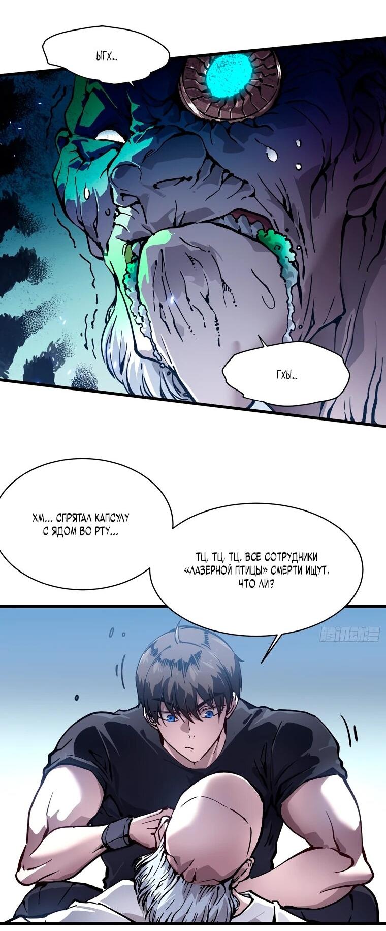 Манга Король монстров возрождается - Глава 53 Страница 4