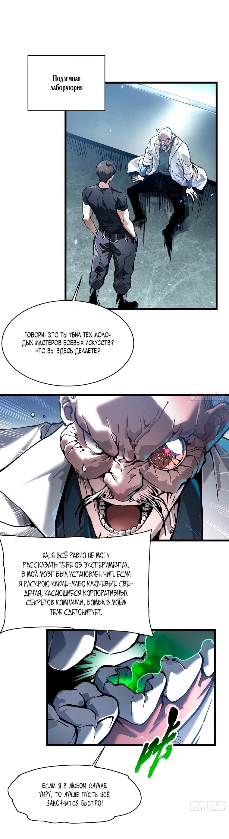 Манга Король монстров возрождается - Глава 53 Страница 3