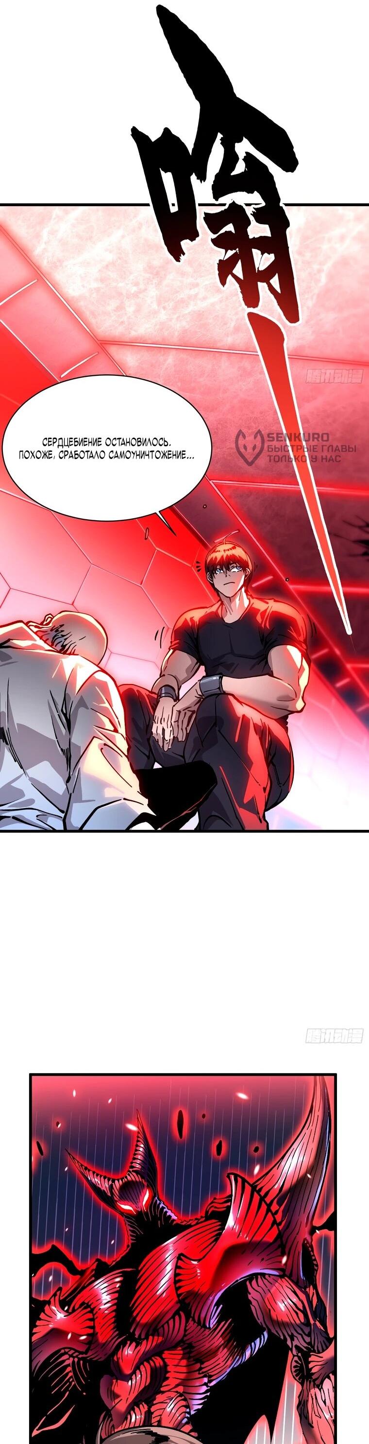 Манга Король монстров возрождается - Глава 53 Страница 5