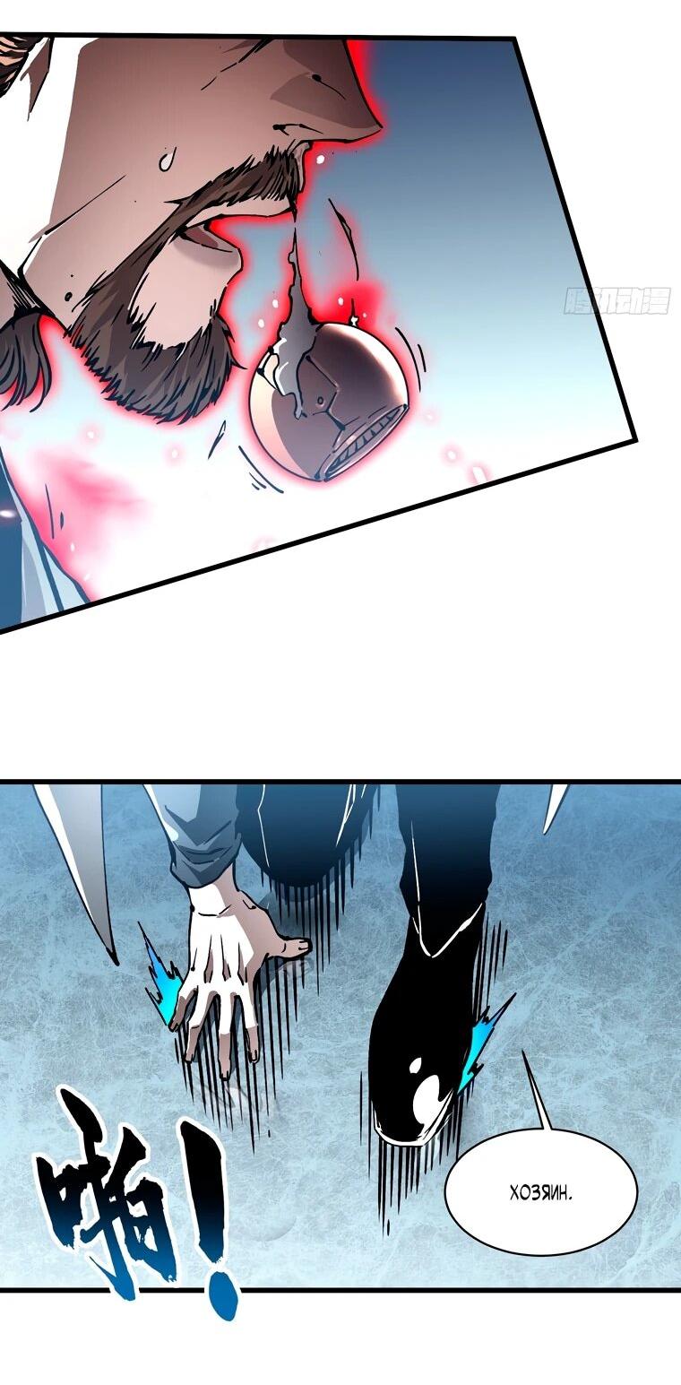 Манга Король монстров возрождается - Глава 53 Страница 10