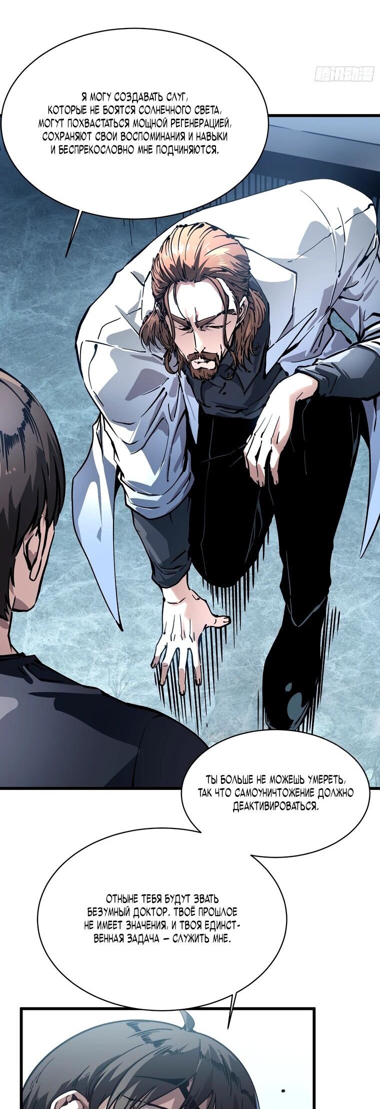 Манга Король монстров возрождается - Глава 53 Страница 11