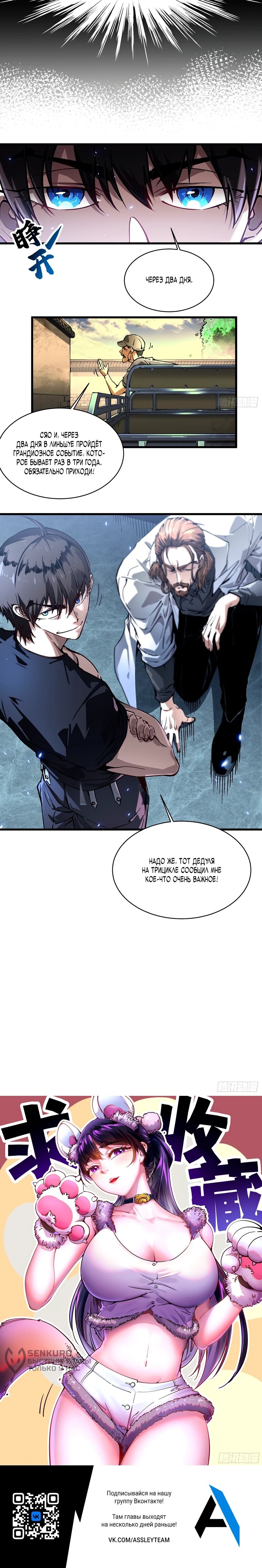 Манга Король монстров возрождается - Глава 53 Страница 32