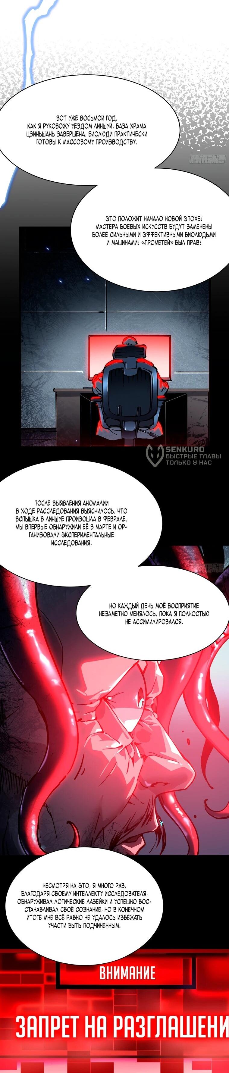 Манга Король монстров возрождается - Глава 53 Страница 27