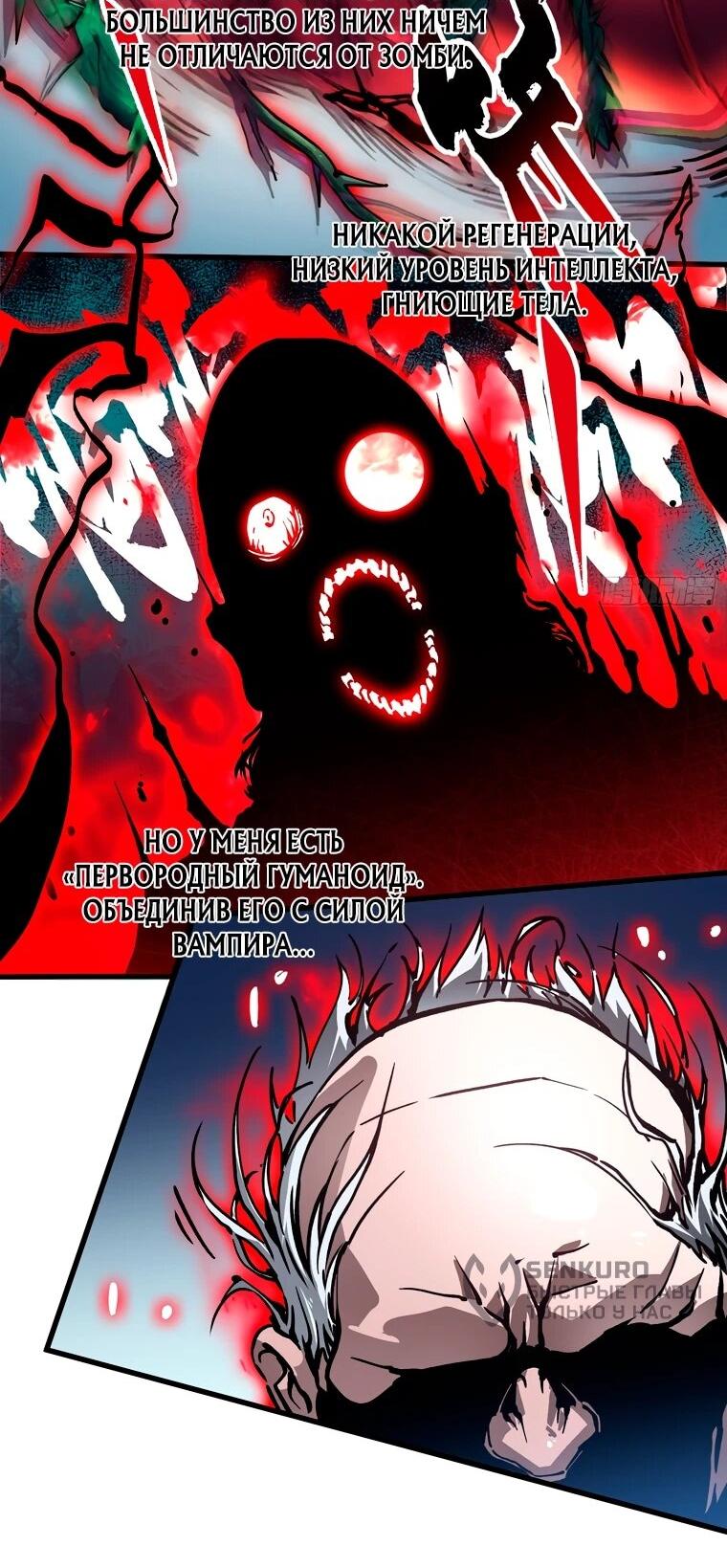 Манга Король монстров возрождается - Глава 53 Страница 9