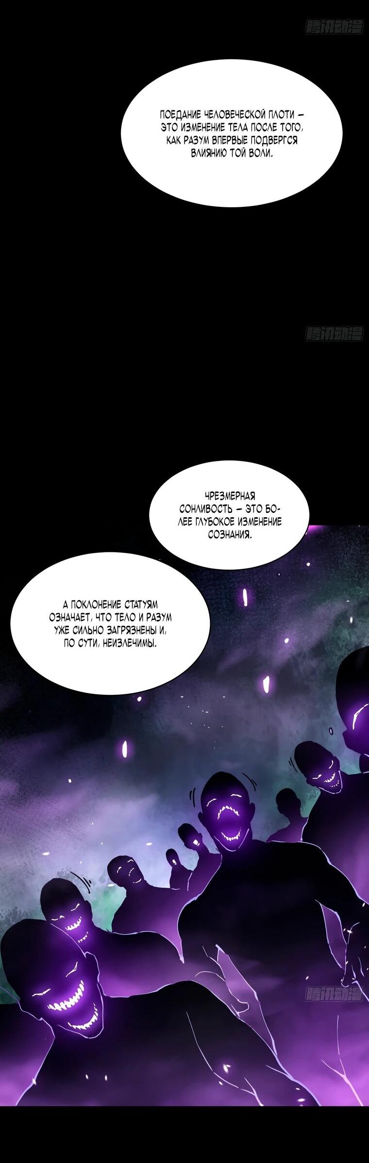 Манга Король монстров возрождается - Глава 53 Страница 29