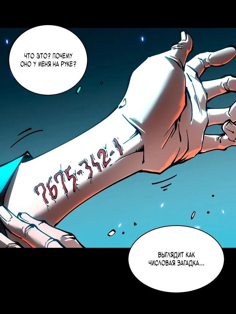 Манга Король монстров возрождается - Глава 53 Страница 20