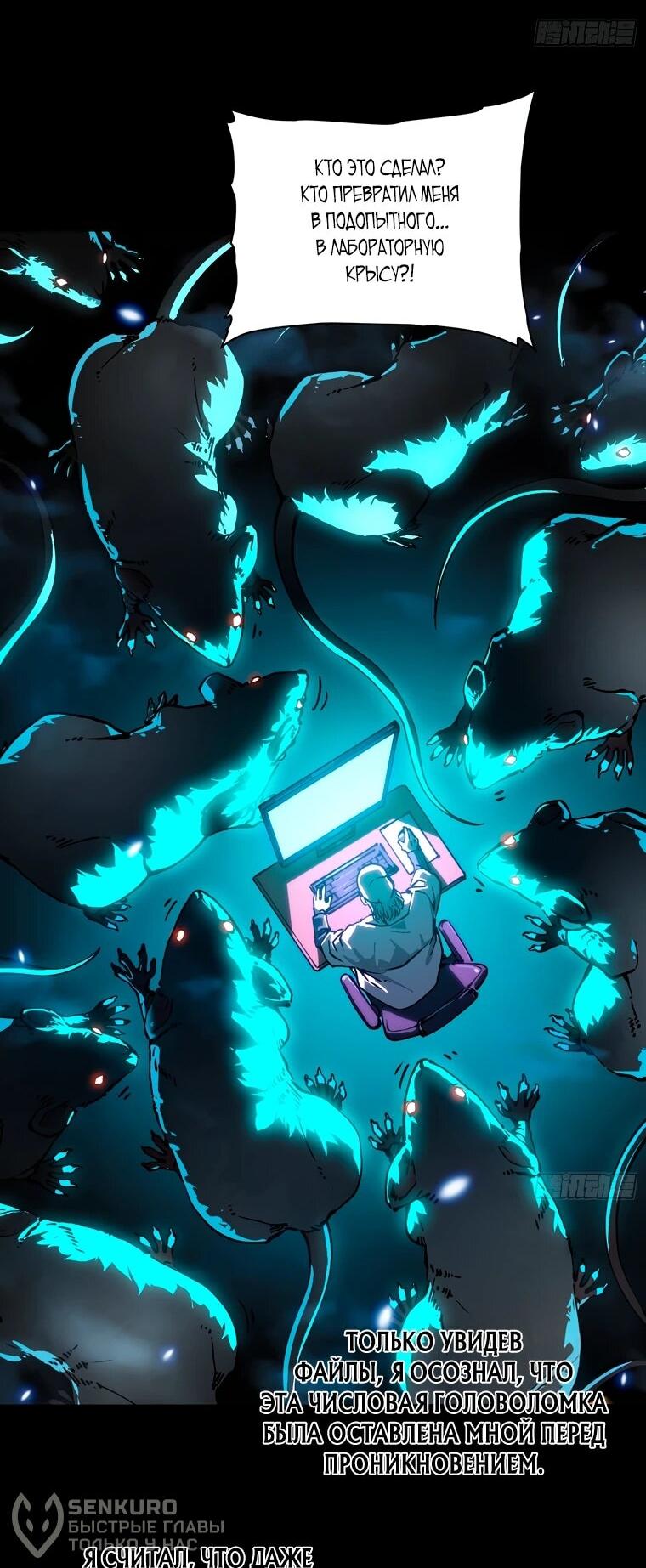 Манга Король монстров возрождается - Глава 53 Страница 23