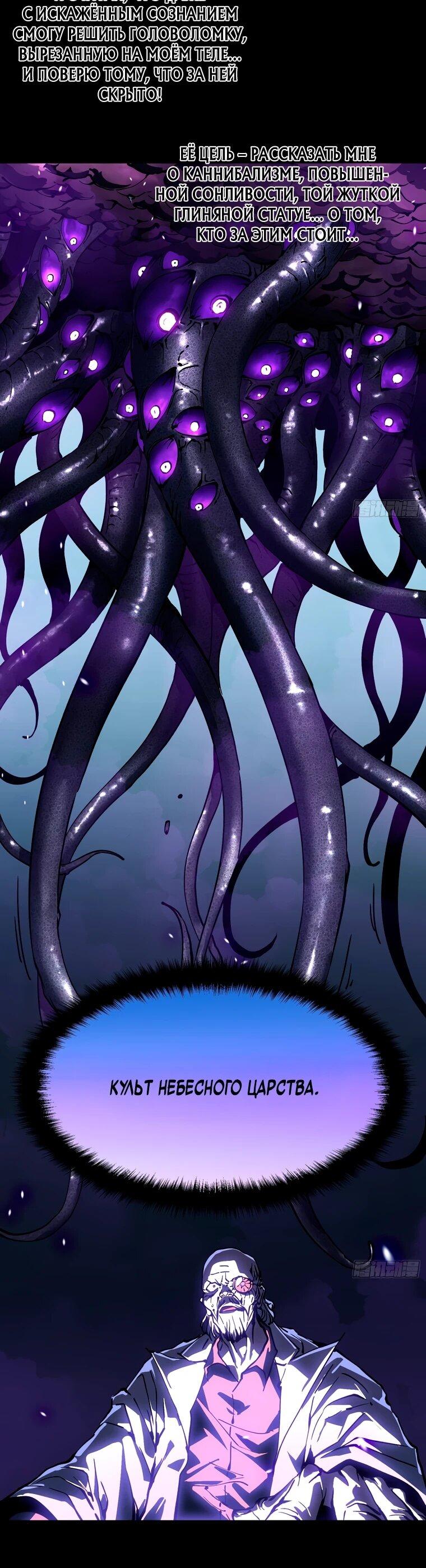 Манга Король монстров возрождается - Глава 53 Страница 24