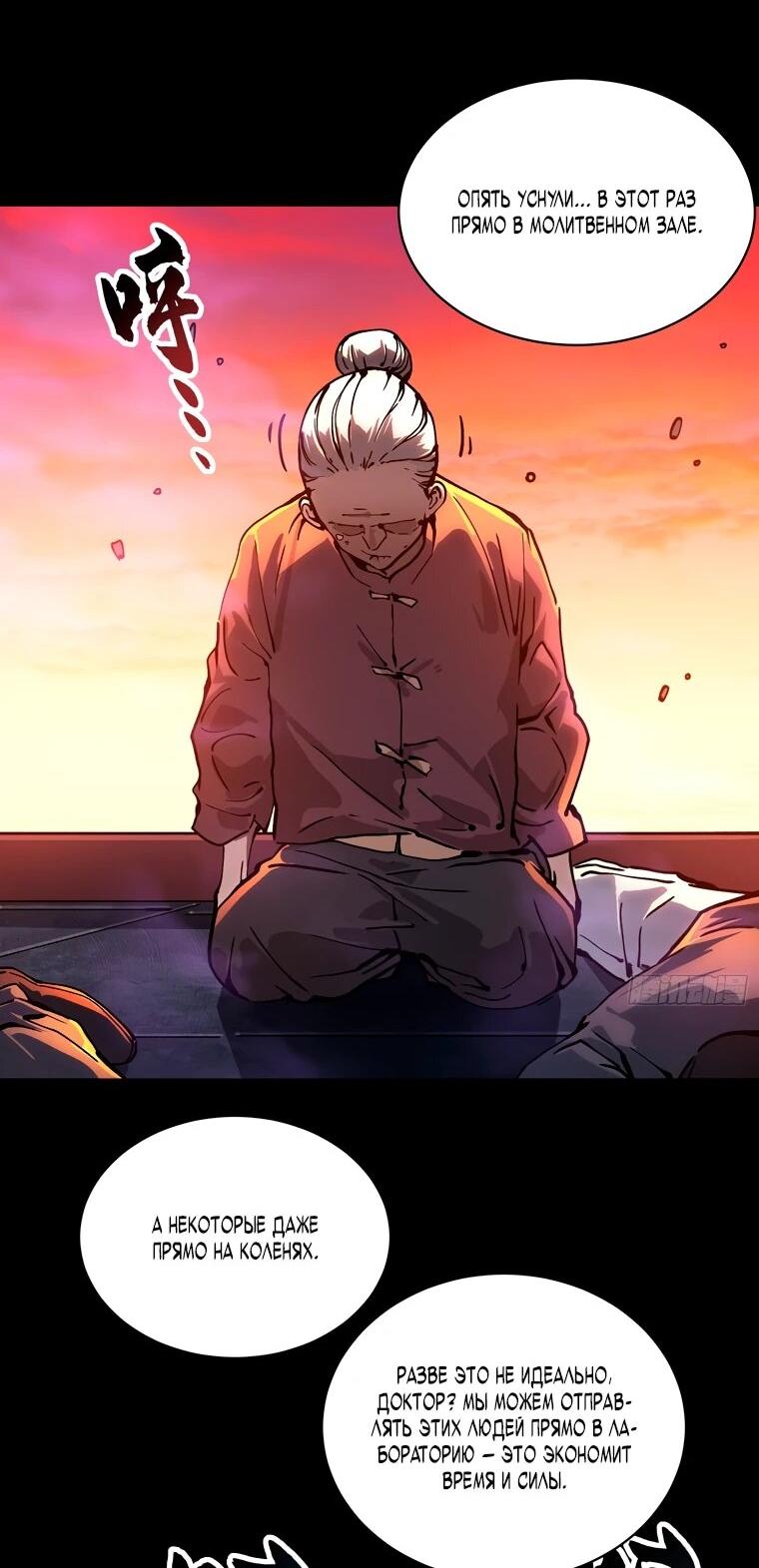 Манга Король монстров возрождается - Глава 53 Страница 17