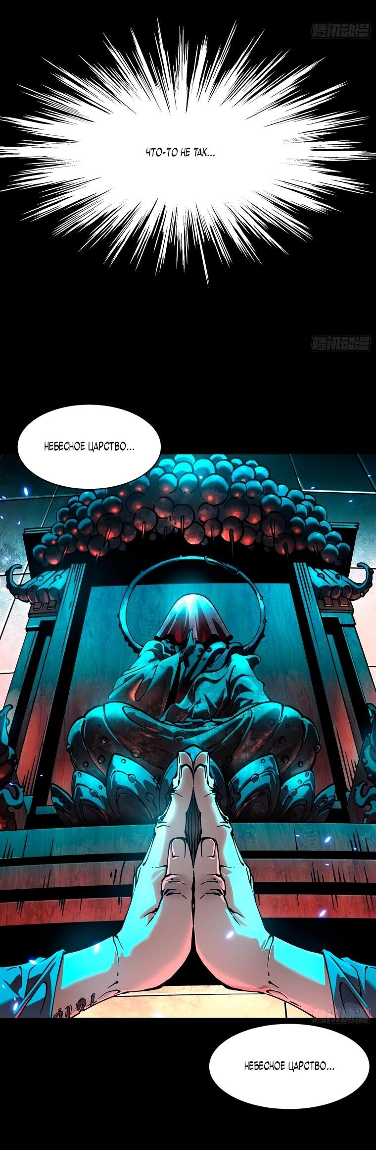 Манга Король монстров возрождается - Глава 53 Страница 19