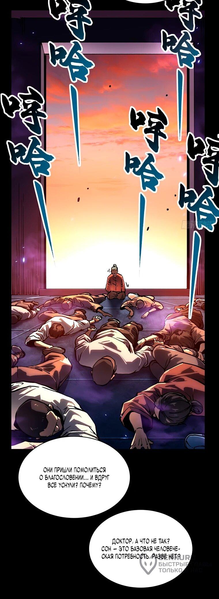 Манга Король монстров возрождается - Глава 53 Страница 18