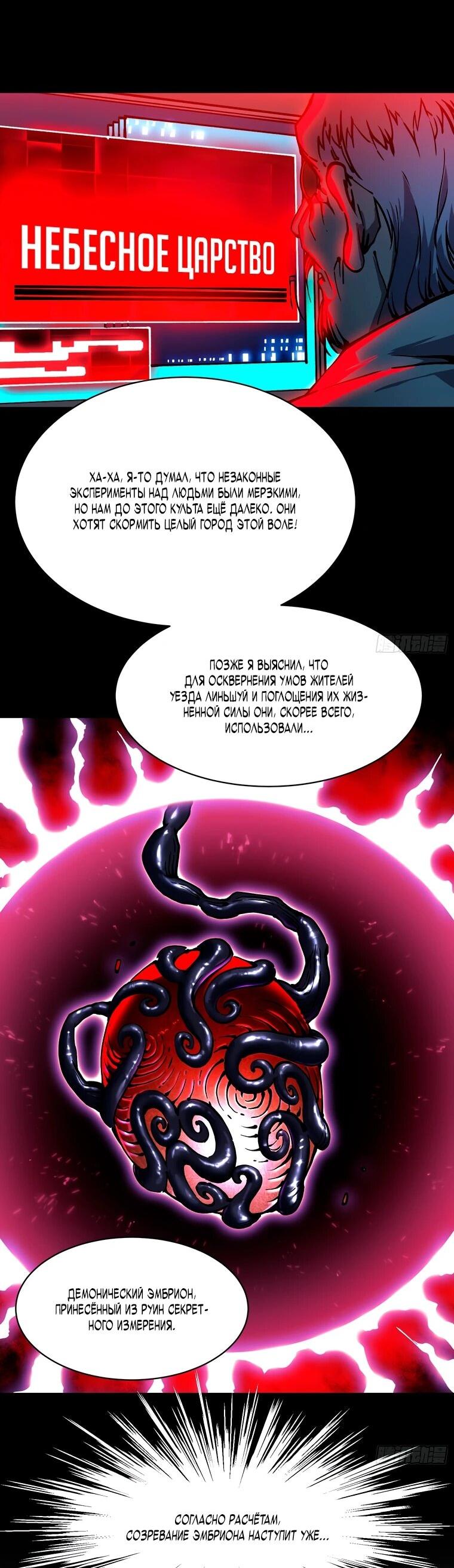 Манга Король монстров возрождается - Глава 53 Страница 31