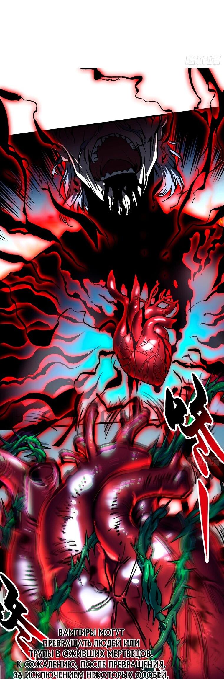 Манга Король монстров возрождается - Глава 53 Страница 8