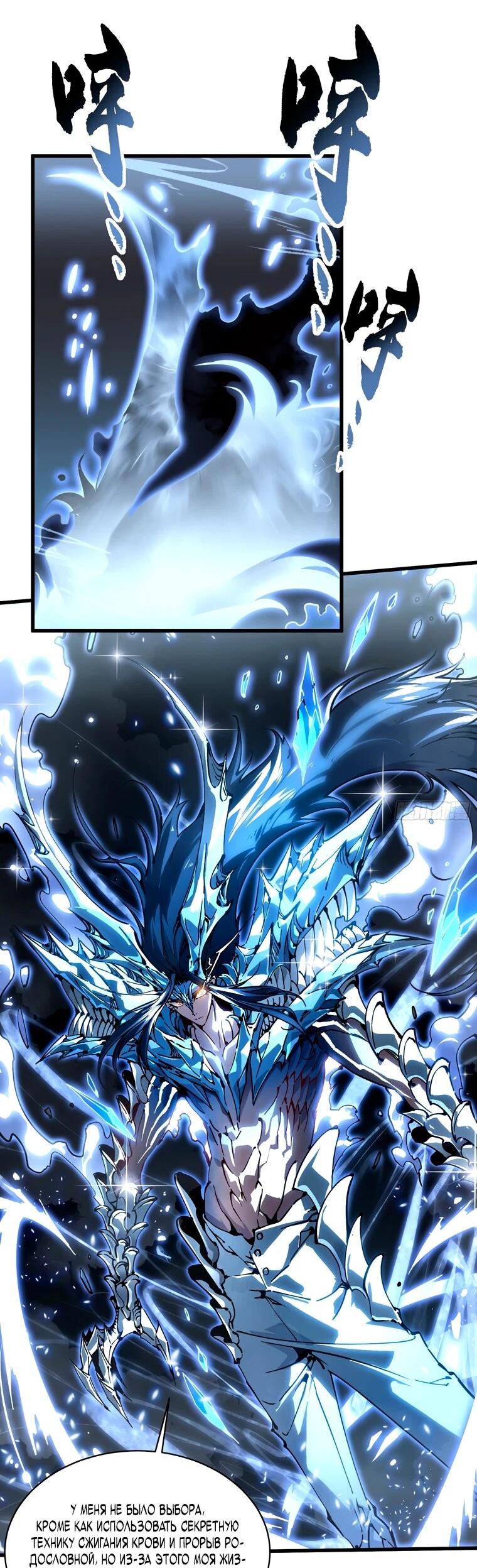 Манга Король монстров возрождается - Глава 62 Страница 3